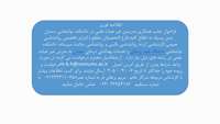 فراخوان جذب همکاری مدرسین غیر هیات علمی  دانشکده توانبخشی سمنان